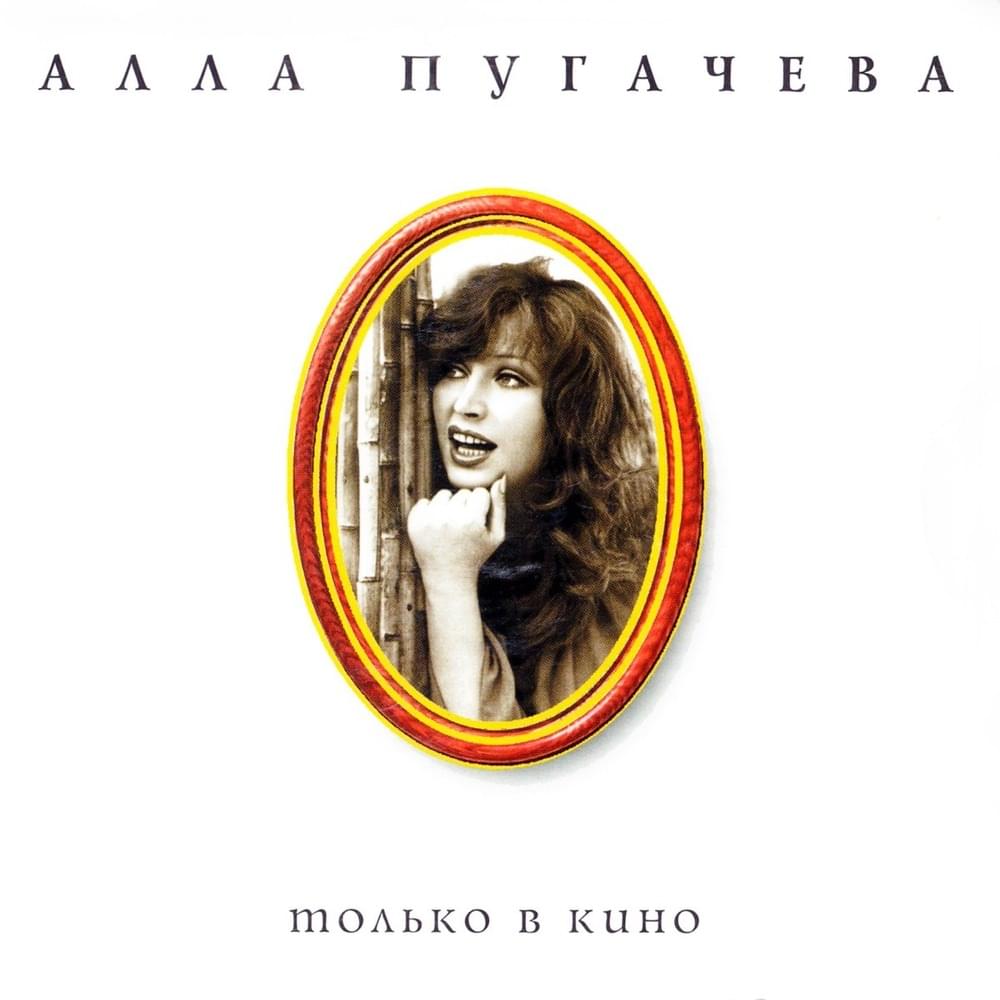 Cover image for Коллекция. Только в кино (Collection. Only in Cinema)
