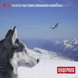 Album cover art for "Химия и Жизнь (Chemistry and Life)" by Ундервуд (Underwood)
