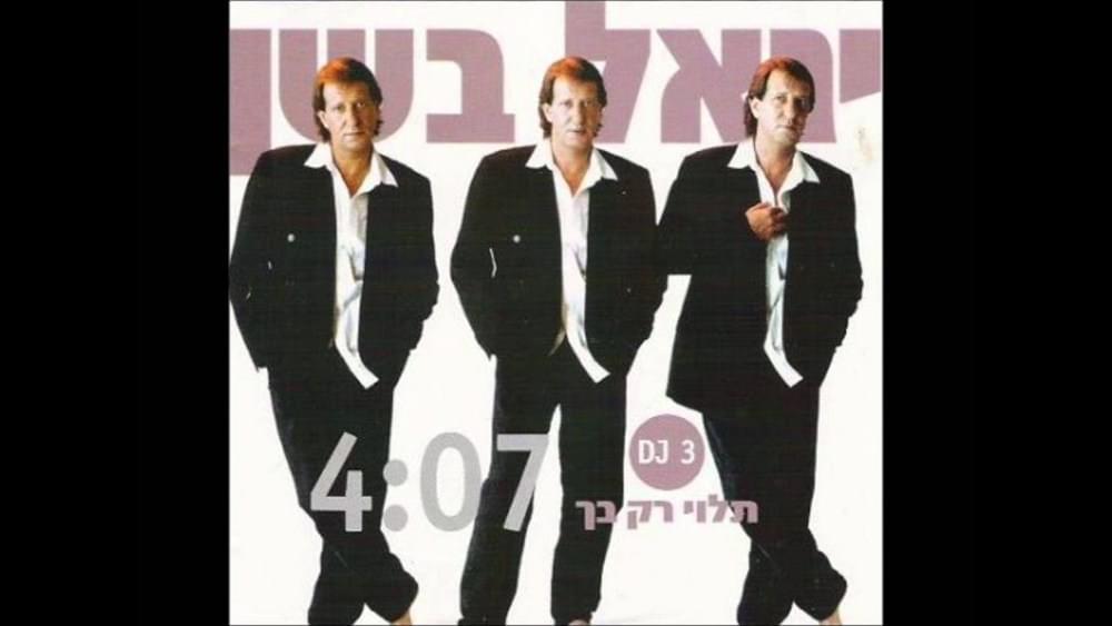 Album cover art for "Taluy Rak Bach - תלוי רק בך" by Yigal Bashan - יגאל בשן