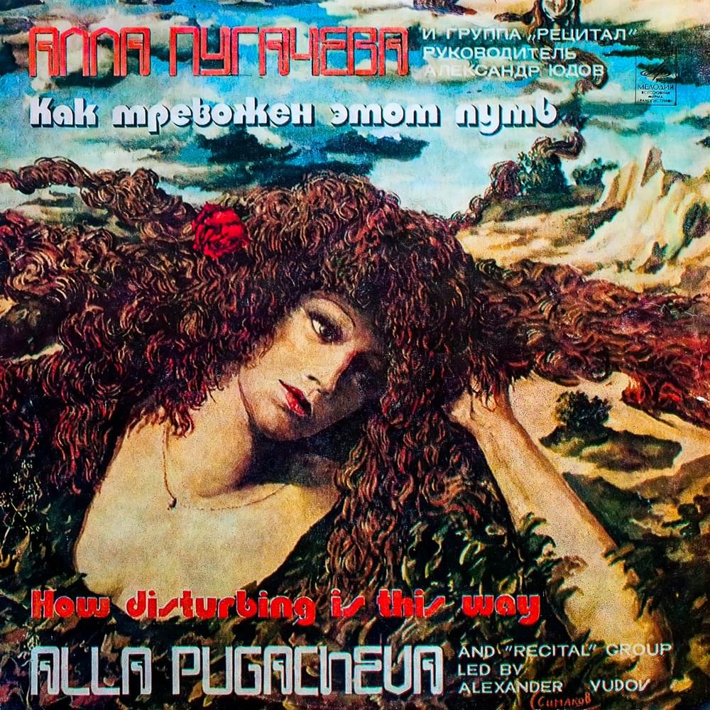 Album cover art for "Маэстро (Maestro)" by Алла Пугачёва (Alla Pugacheva)