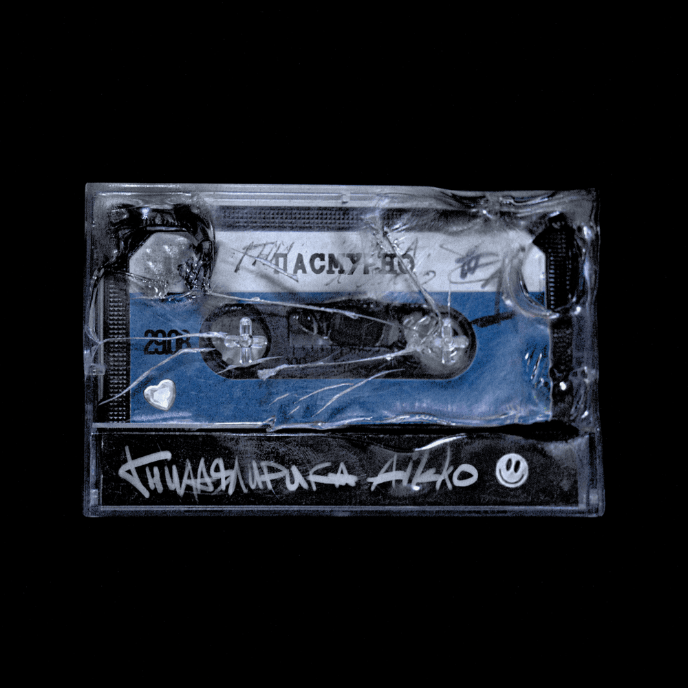 Album cover art for "Пасмурно (Cloudy)" by гнилаялирика (gnilayalirika)