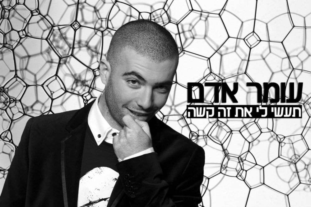 Album cover art for "Ta’asi Li Et Ze Kashe’ - תעשי לי את זה קשה" by Omer Adam - עומר אדם
