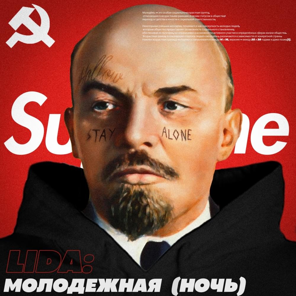 Album cover art for "Молодёжная (ночь) (Youth) (night)" by Lida
