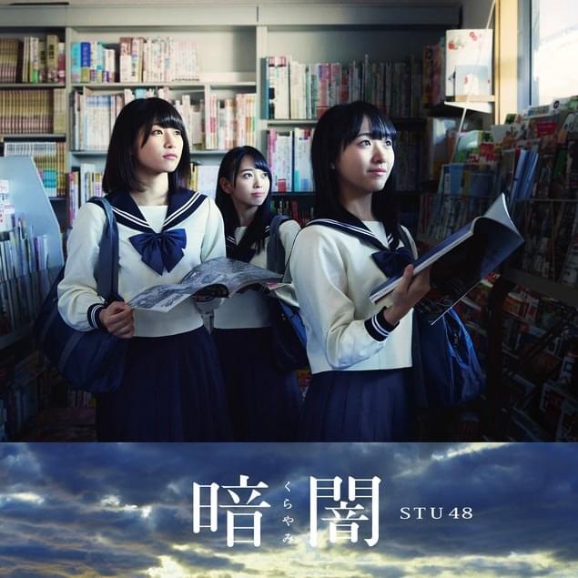 Cover image for 暗闇 (Kurayami) - Type E