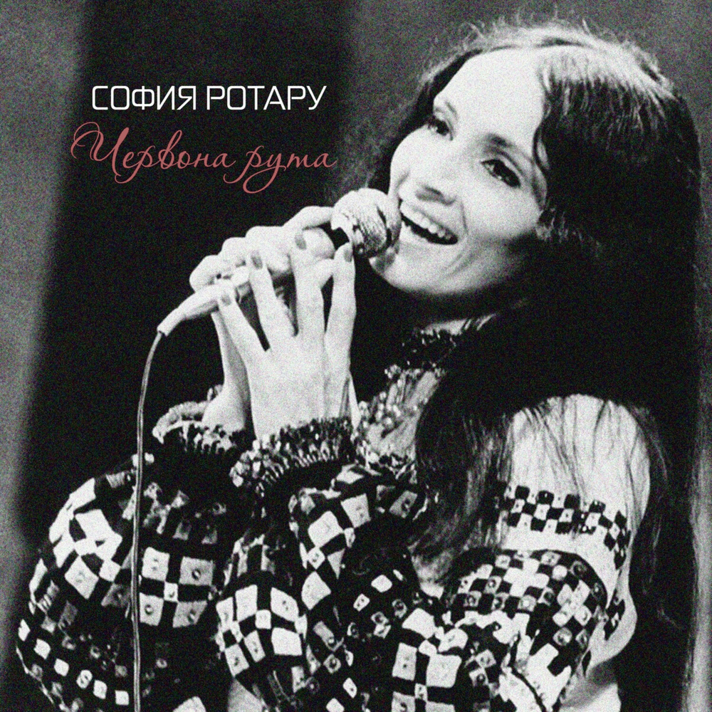 Album cover art for "Червона рута (Chervona Ruta)" by Софія Ротару (Sofia Rotaru)