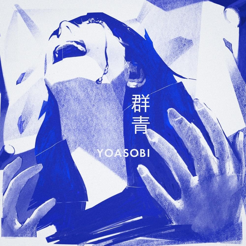 Album cover art for "YOASOBI - 群青 (Gunjou) (Romanized)" by Genius Romanizations