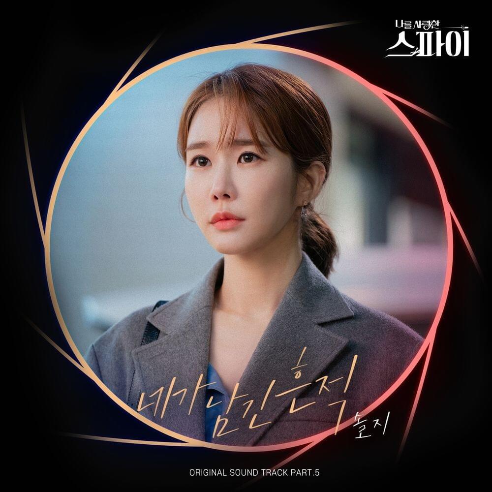 Cover image for 나를 사랑한 스파이 OST (The Spies Who Loved Me Original Soundtrack) Part. 5
