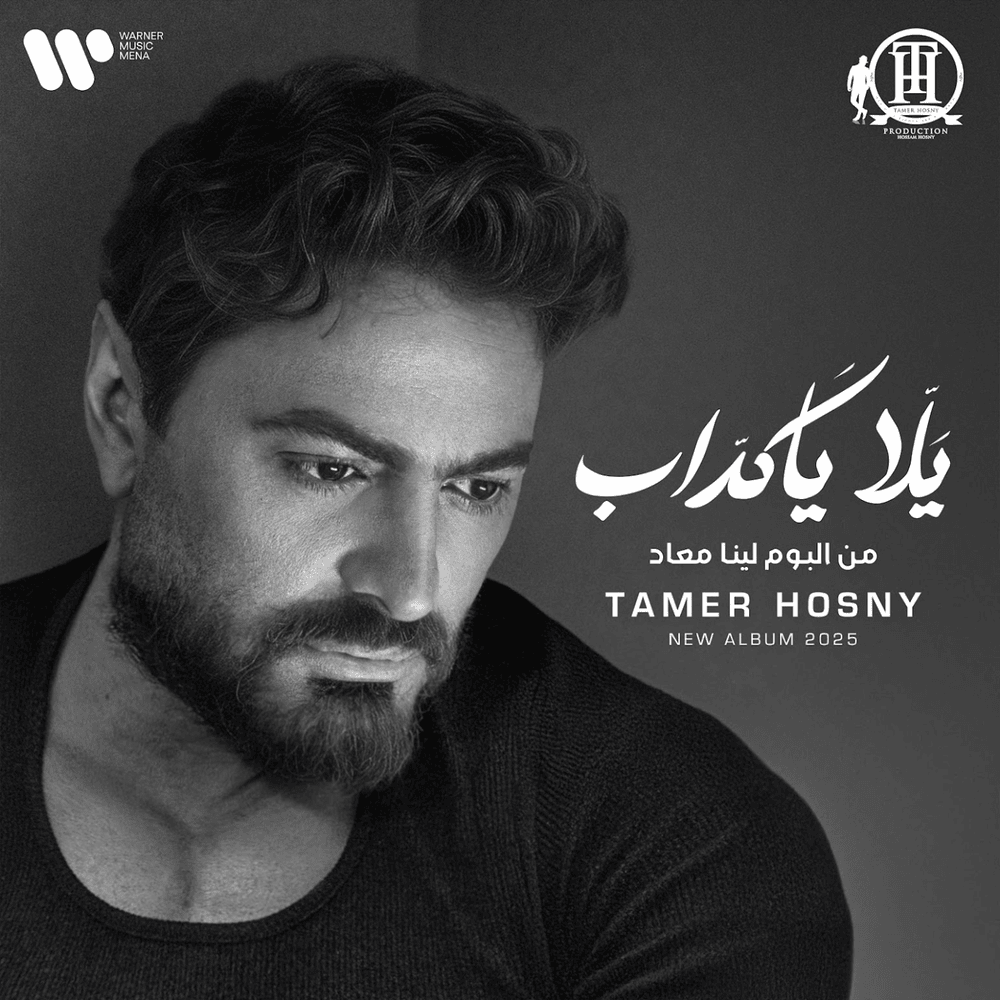 Album cover art for "Yalla Ya Kaddab - يلا يا كداب" by Tamer Hosny - تامر حسني