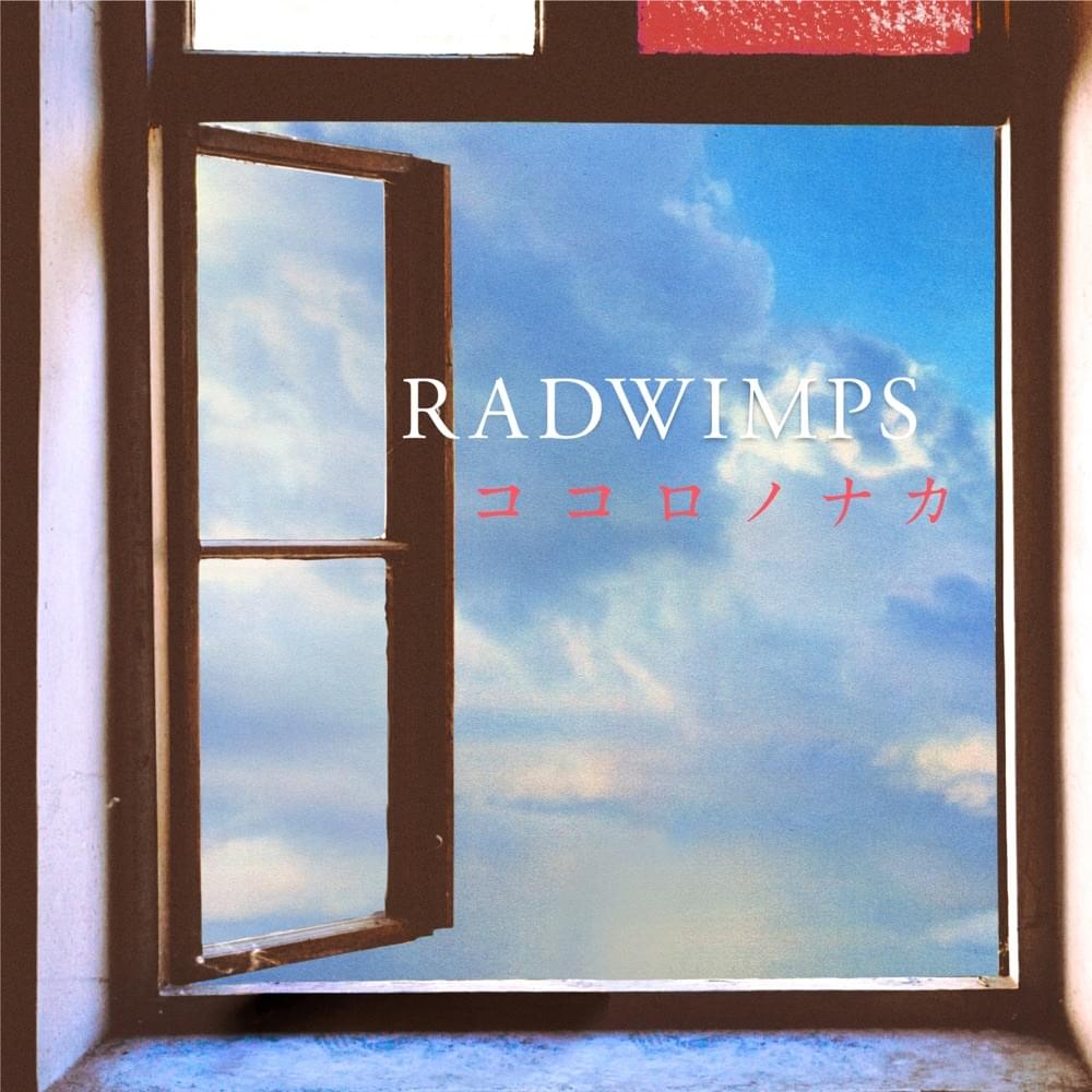 Album cover art for "ココロノナカ (cocorononaca - complete ver.)" by RADWIMPS