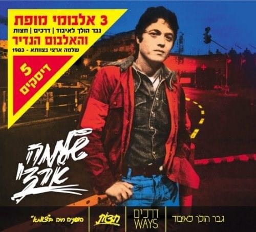 Cover image for Albomey Hamofet - אלבומי המופת