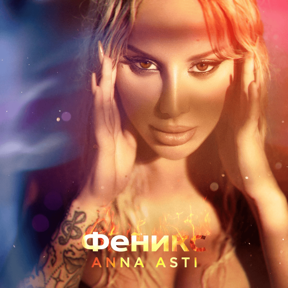 Повело (Led) by ANNA ASTI