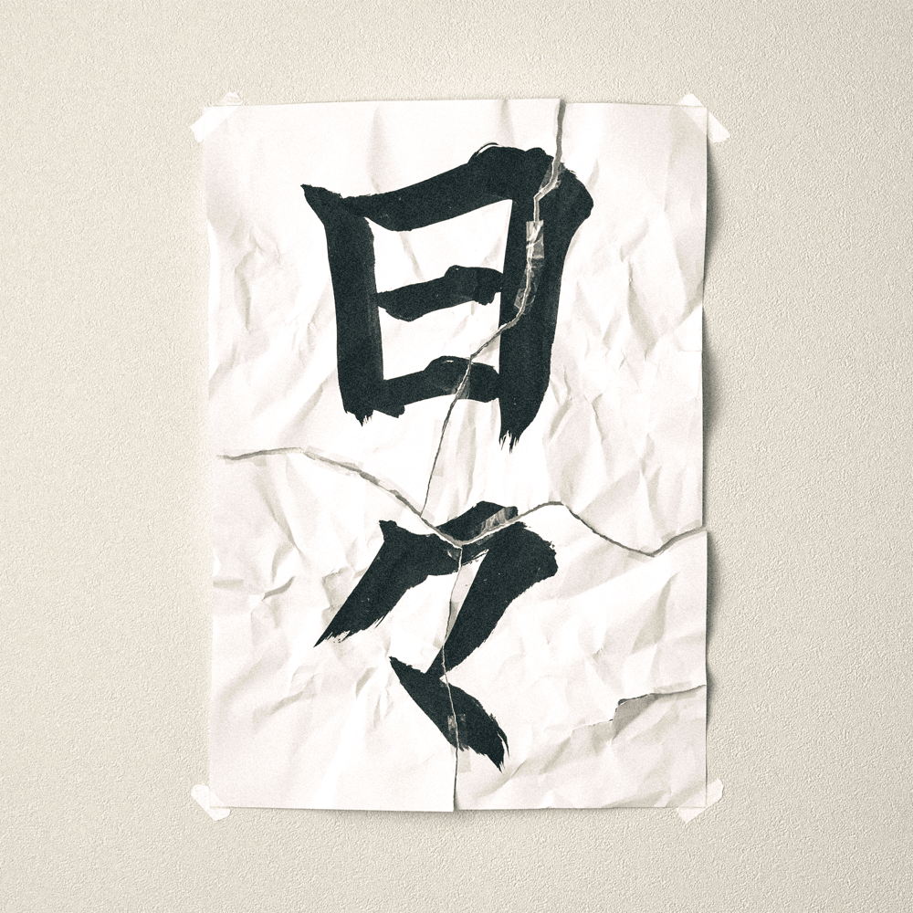 Cover image for 日々(hibi) - Single