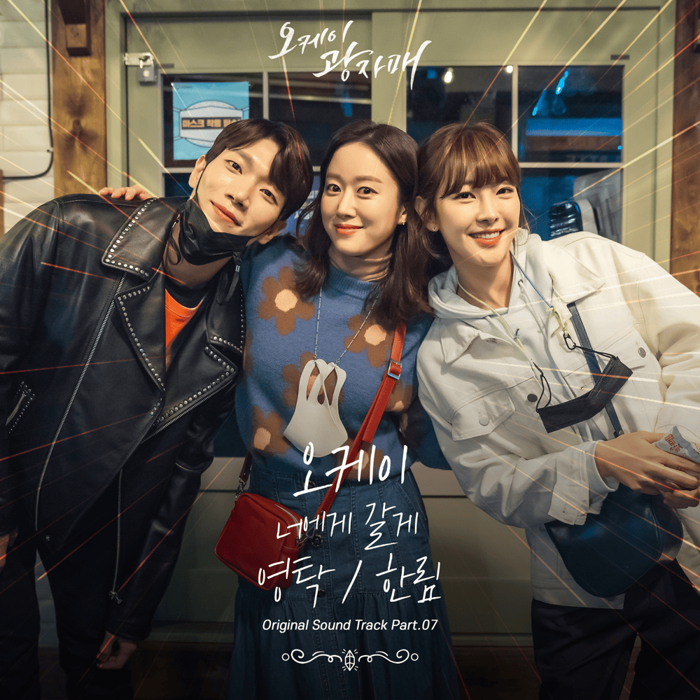 Cover image for Revolutionary Sisters (Original Television Soundtrack) Pt. 7