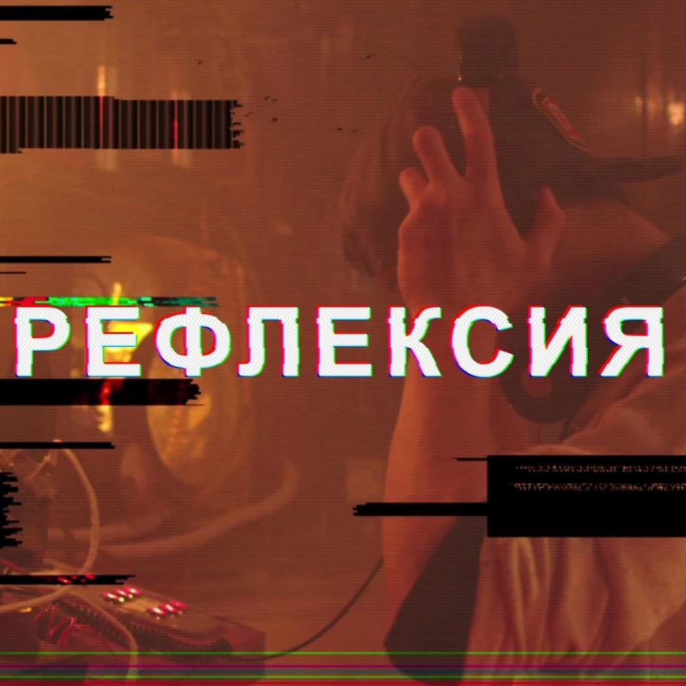 Рефлексия (Reflexion) by Дуня (Dunya)