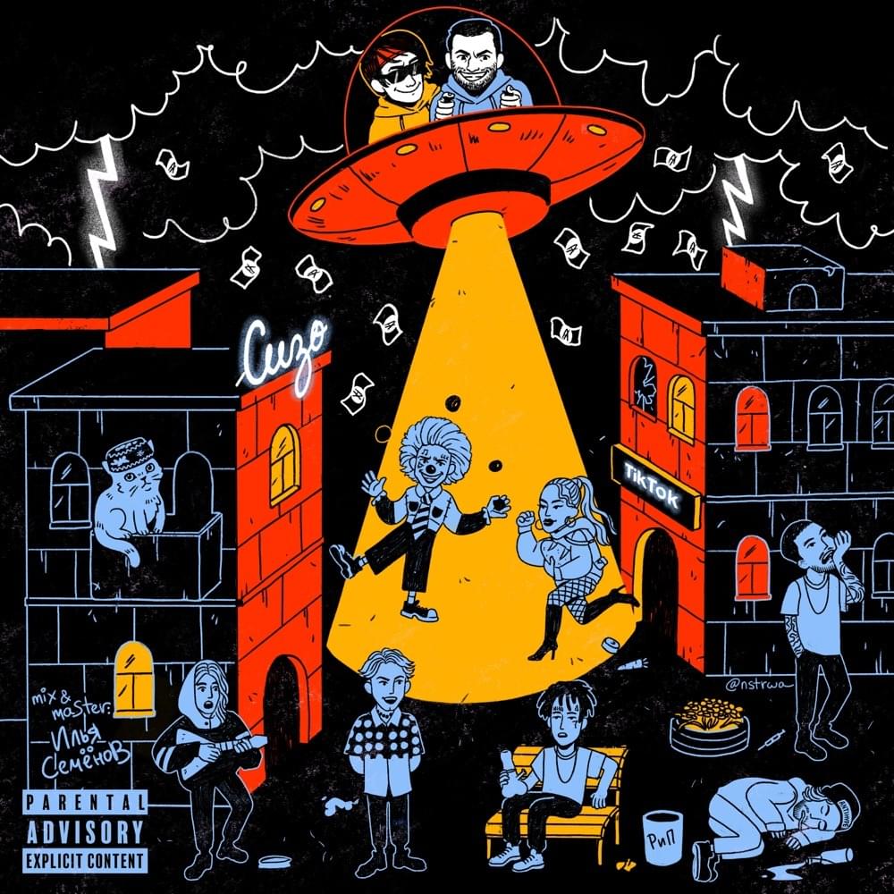 Album cover art for "Поминальный свинг (Memorial swing)" by ЗАМАЙ (ZAMAY)