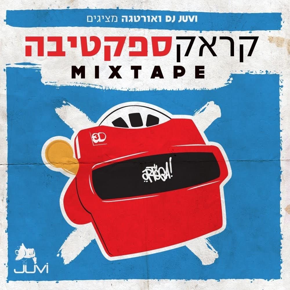 Hakol Ragil - הכל רגיל by Ortega - אורטגה