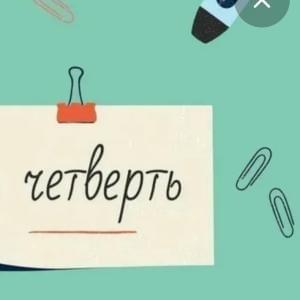 Album cover art for "Четверть (Quarter)" by Freddy Vorobev