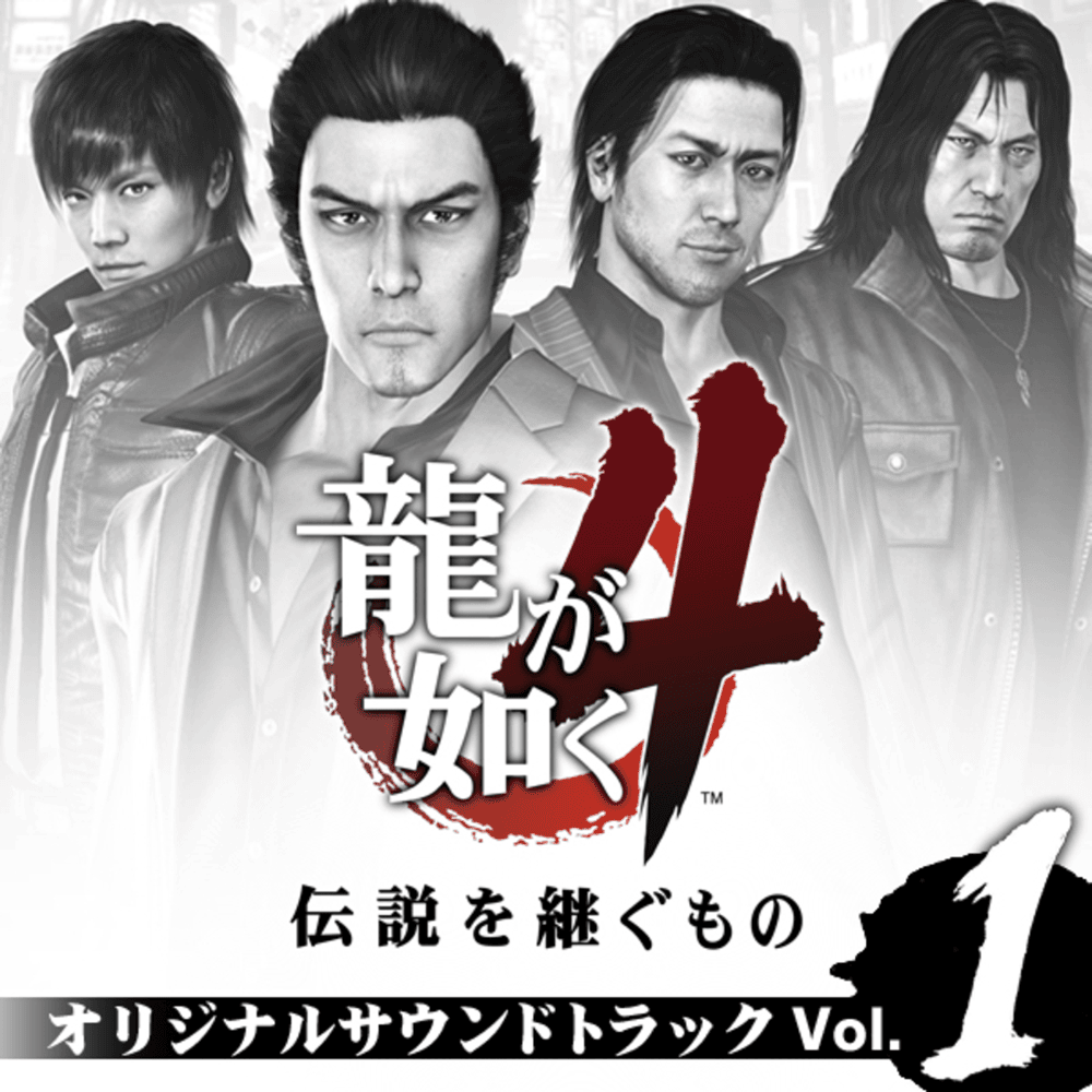 Cover image for 龍が如く4 伝説を継ぐもの オリジナルサウンドトラック Volume1