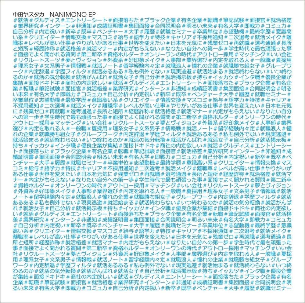 NANIMONO by 中田ヤスタカ (Yasutaka Nakata)