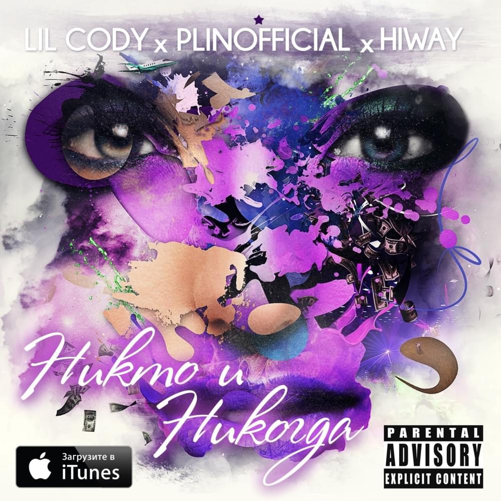 Album cover art for "Никто и никогда (Nobody & Never)" by PlinOfficial & Lil Cody (RUS) & HIWAY CC