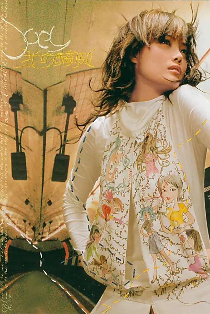 我的驕傲 (My Pride) by 容祖兒 (Joey Yung)