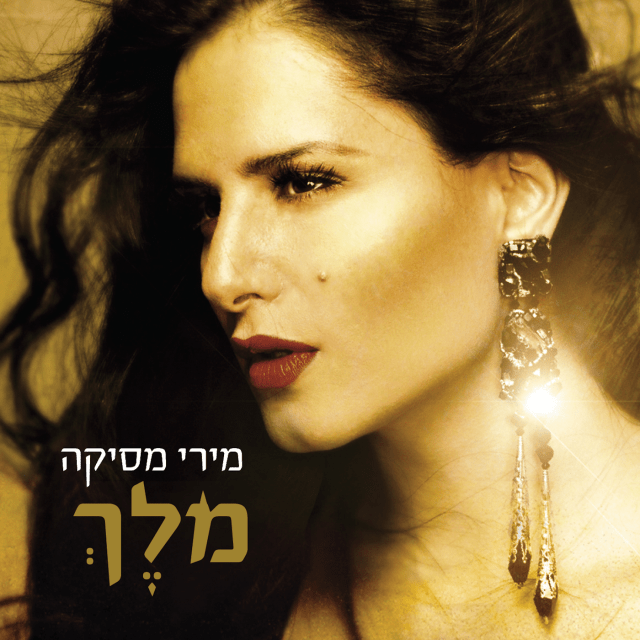 Isha Charsina - אישה חרסינה by Miri Mesika - מירי מסיקה