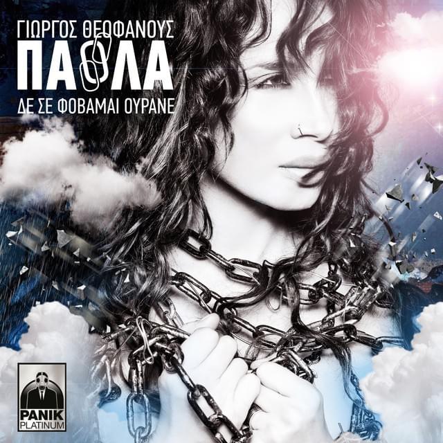 Album cover art for "Έφυγα (Efiga)" by Paola