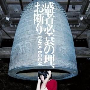 Album cover art for "Jousha Hissui No Kotowari, Okotowari" by KANA-BOON