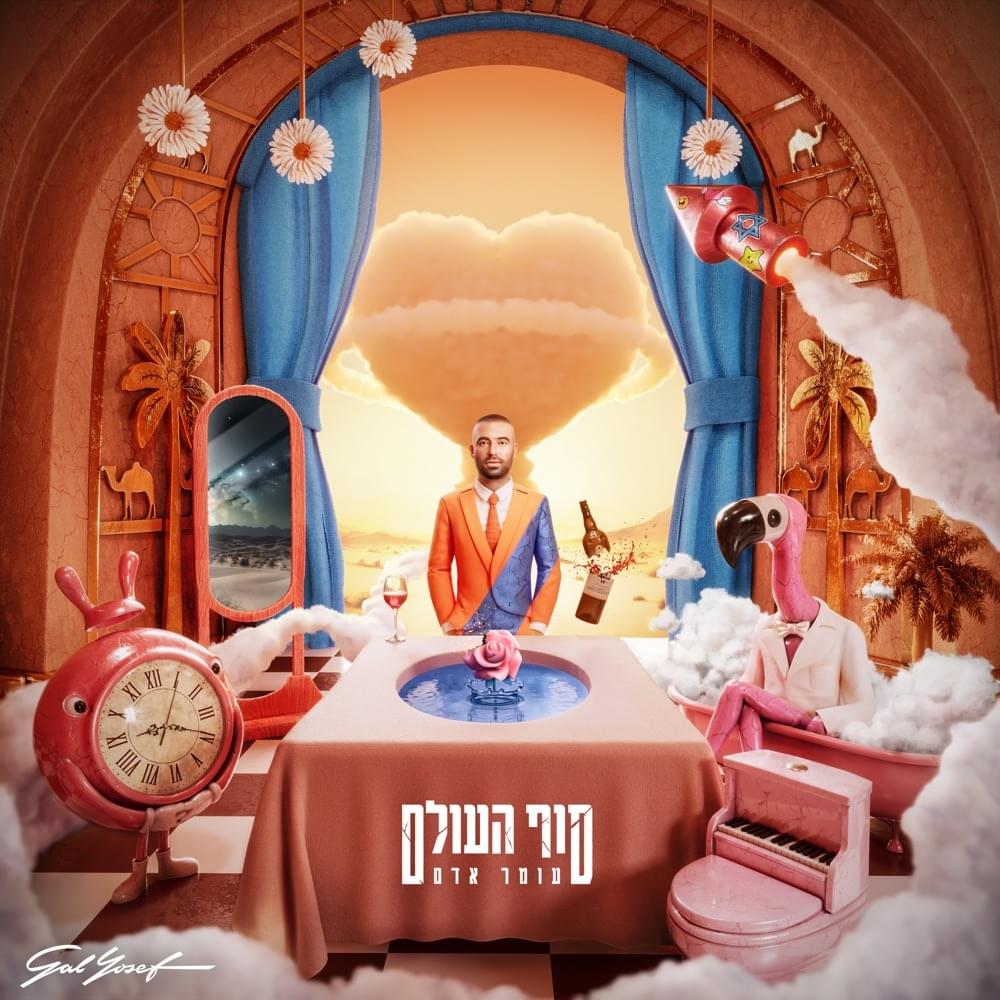 Cover image for Sof Haolam - סוף העולם