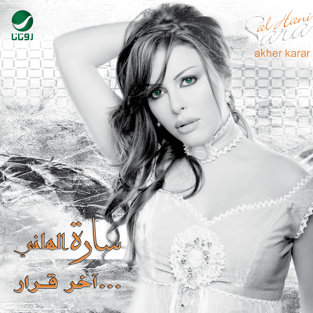 Album cover art for "Khalas Mesafer - خلاص مسافر" by Sarah El Hani - سارة الهاني
