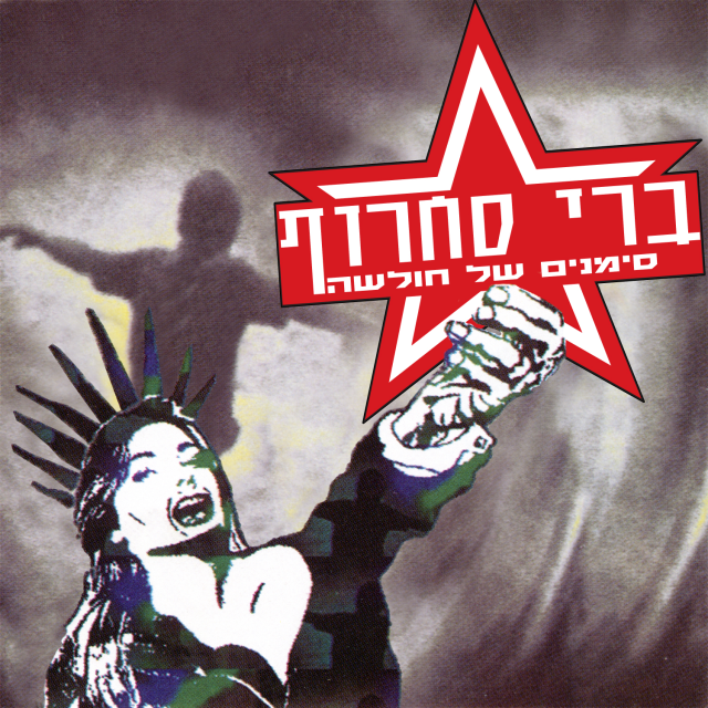 Album cover art for "Kama Yossi  - כמה יוסי" by Berry Sakharof  - ברי סחרוף