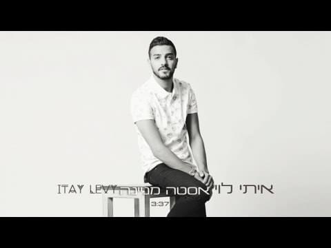 Album cover art for "Asta Manyana - אסטה מניינה" by Itay Levi - איתי לוי