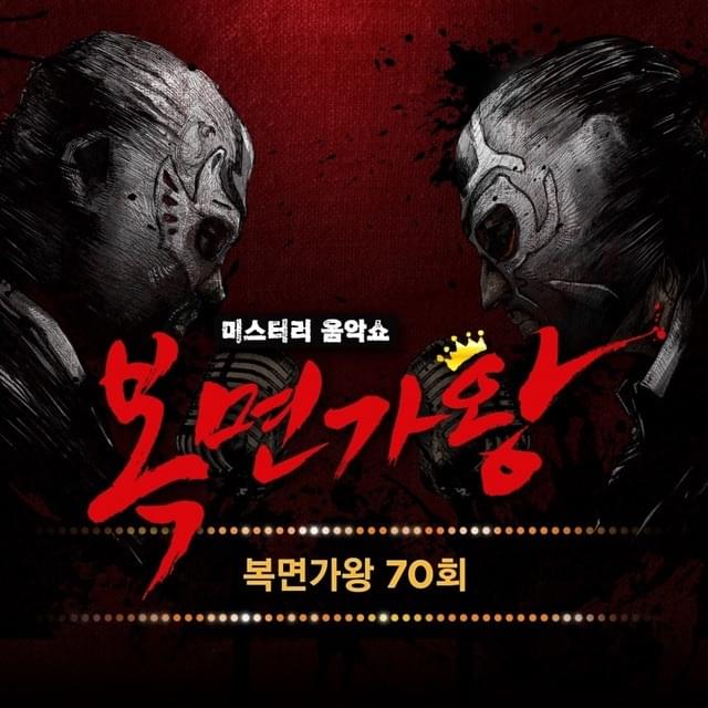 달의 몰락 (금 나와라 뚝딱 아기도깨비) (The Downfall of Moon) [King of Mask Singer] by DOKYEOM (도겸)