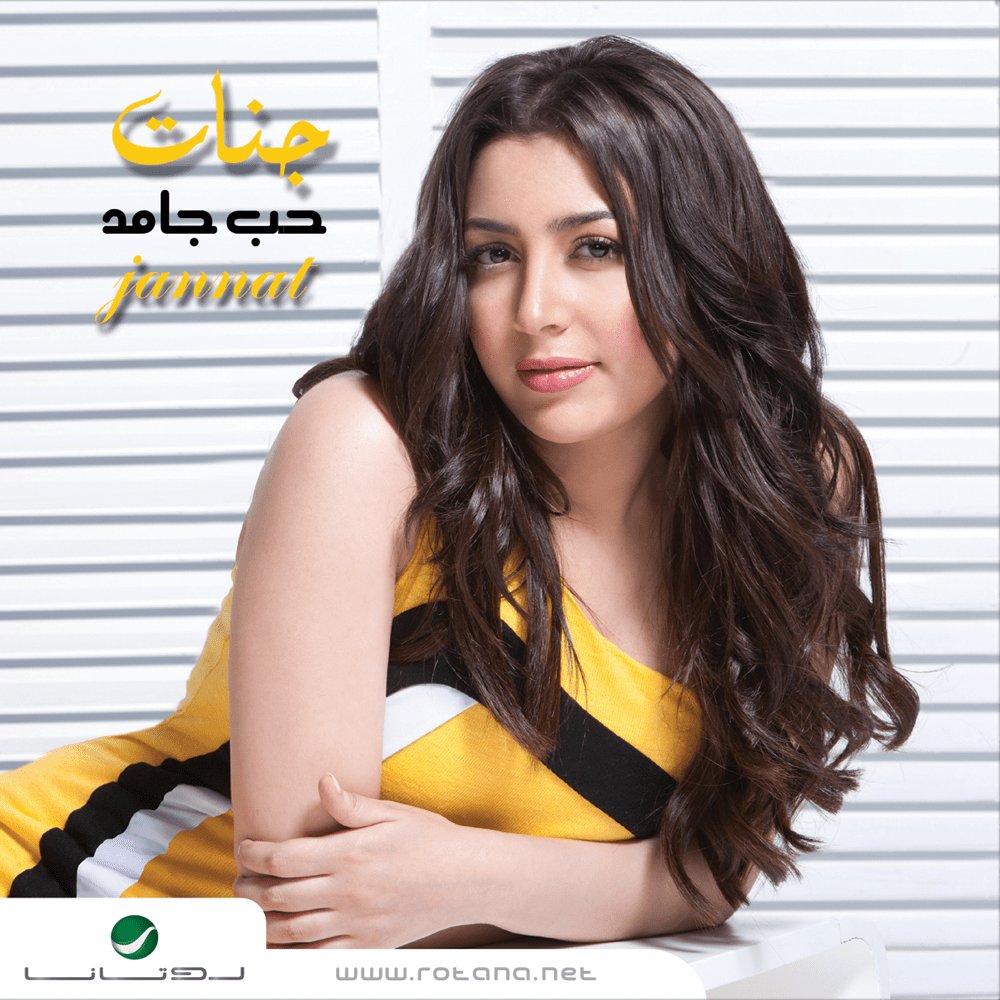 Fakrt Tol Elyoum - فكرت طول اليوم by Jannat - جنات