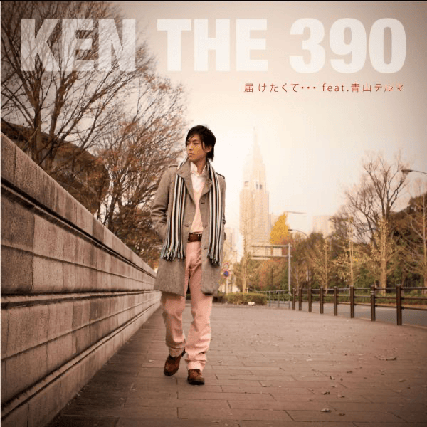 Album cover art for "届けたくて… (Todoketakute...)" by KEN THE 390 & 青山テルマ (Thelma Aoyama)
