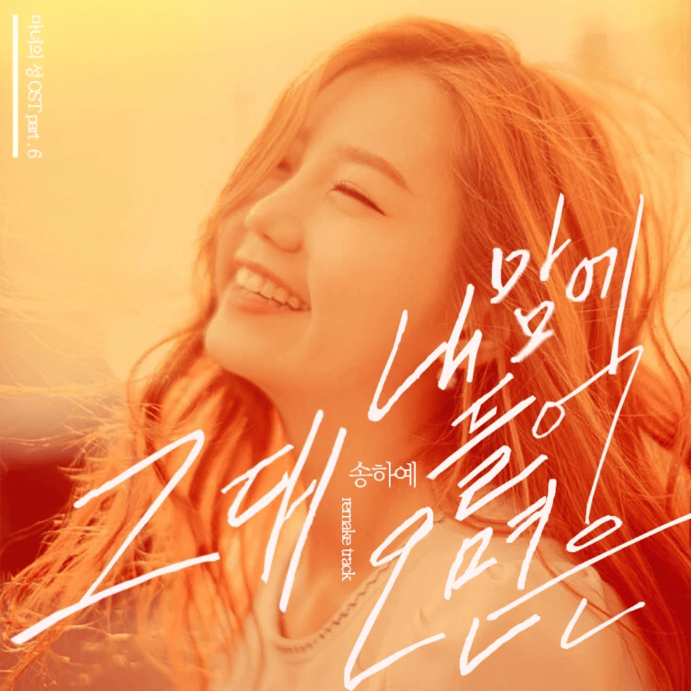 Cover image for 마녀의 성 OST (Witch’s Castle Original Television Soundtrack) Part 6