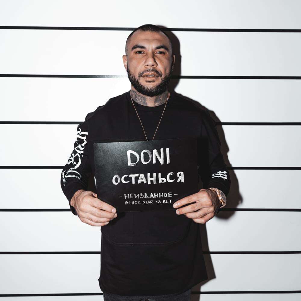Album cover art for "Останься (Stay)" by DONI (RUS)