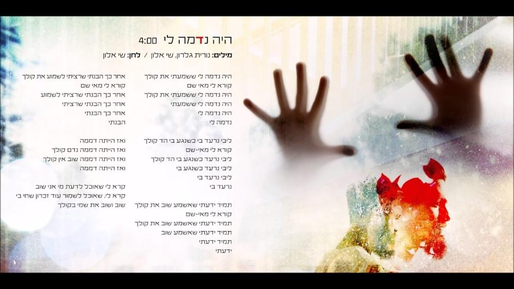 Album cover art for "Haya Nidme Li - היה נדמה לי" by Nurit Galron - נורית גלרון