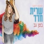Album cover art for "Beten Gav - בטן גב" by Sarit Hadad - שרית חדד