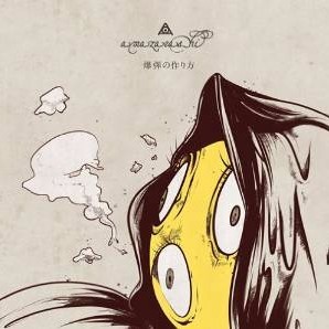 Album cover art for "カルマ (Karma)" by ​amazarashi