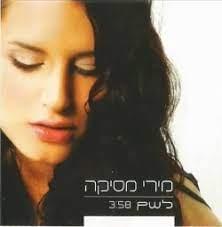 Lesham - לשם by Miri Mesika - מירי מסיקה