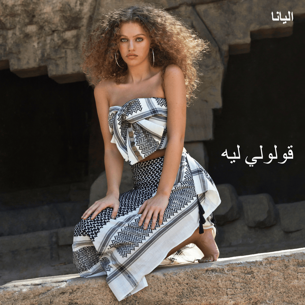 Oululee Leh - قولولي ليه by Elyanna - إليانا