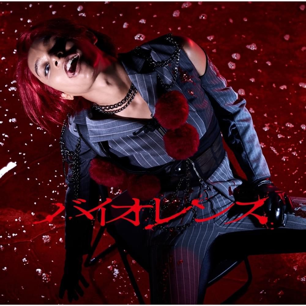 Album cover art for "バイオレンス (Violence)" by 女王蜂 (Queen Bee)
