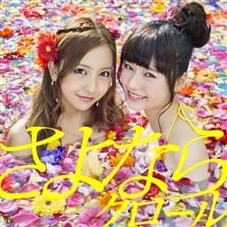 Cover image for さよならクロール (Sayonara Crawl) [Type K] - Single