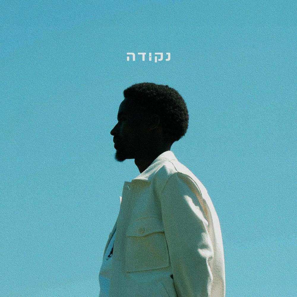Mi Ze Mi - מי זה מי by Teddy Neguse - טדי נגוסה