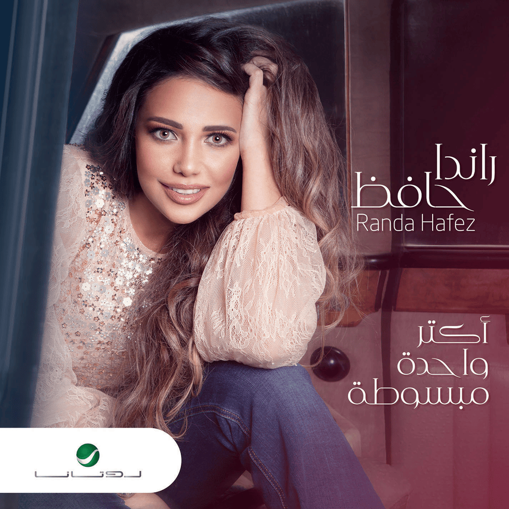 Akter Wahda Mabsouta - أكتر واحدة مبسوطة by Randa Hafez - راندا حافظ