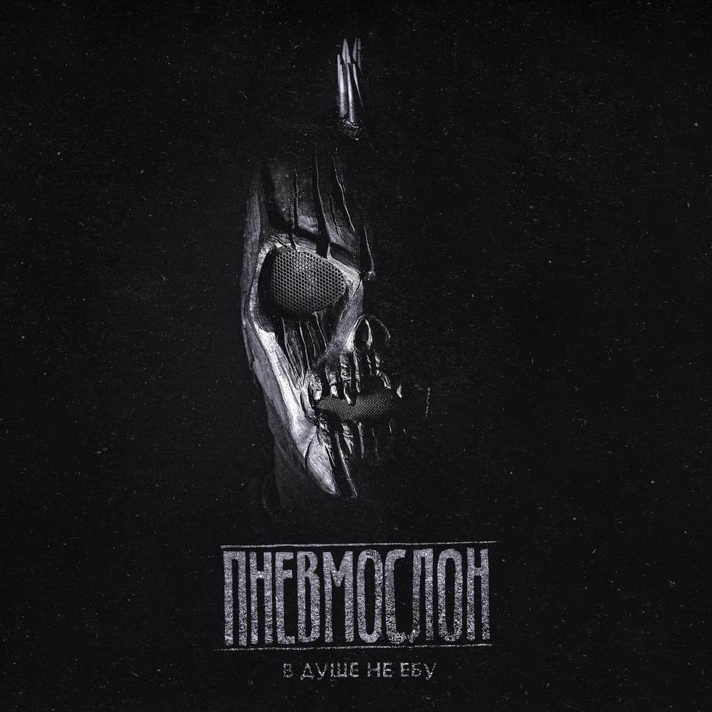 Cover image for В душе не ебу (VDNE)
