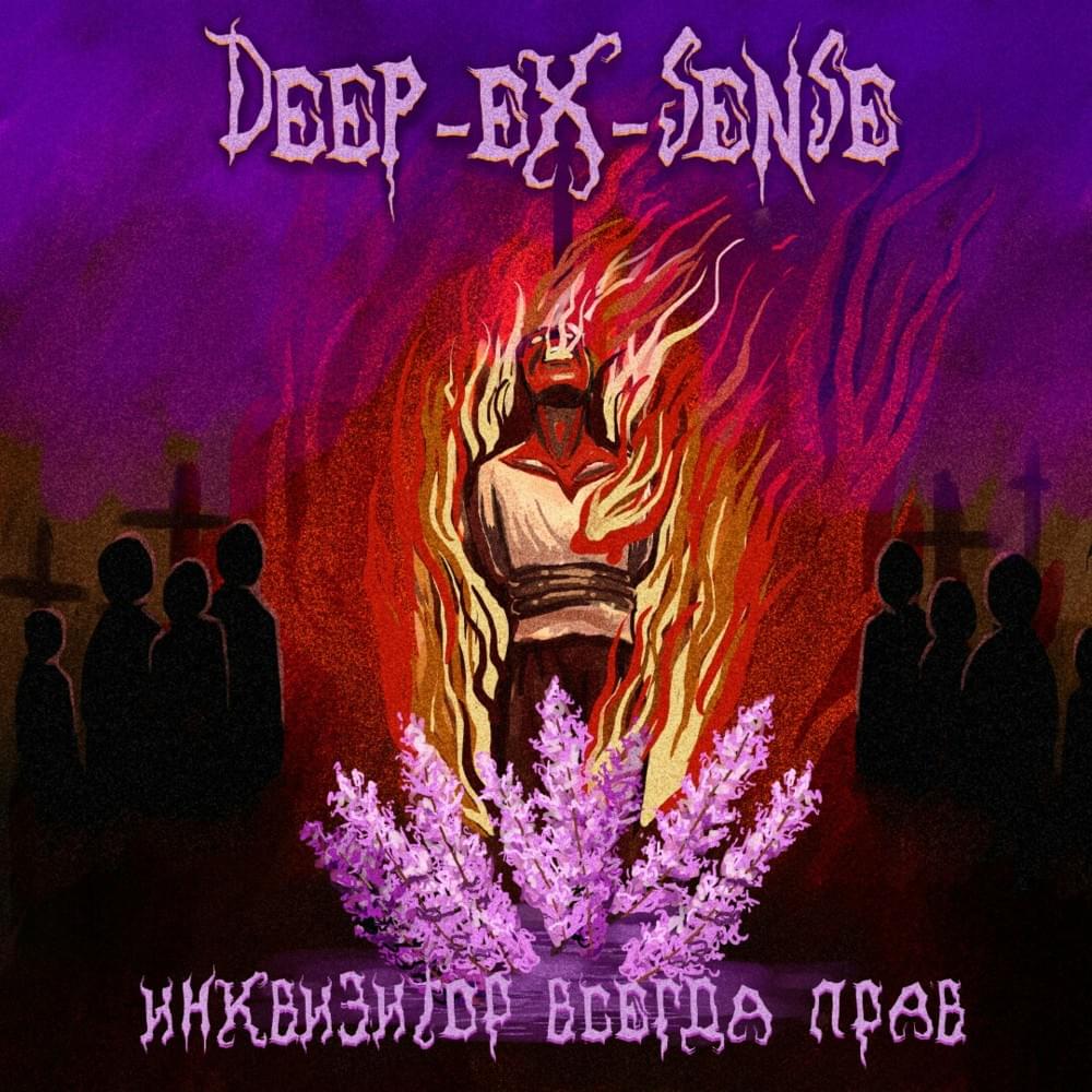 Инквизитор всегда прав (The inquisitor is always right) by DEEP-EX-SENSE