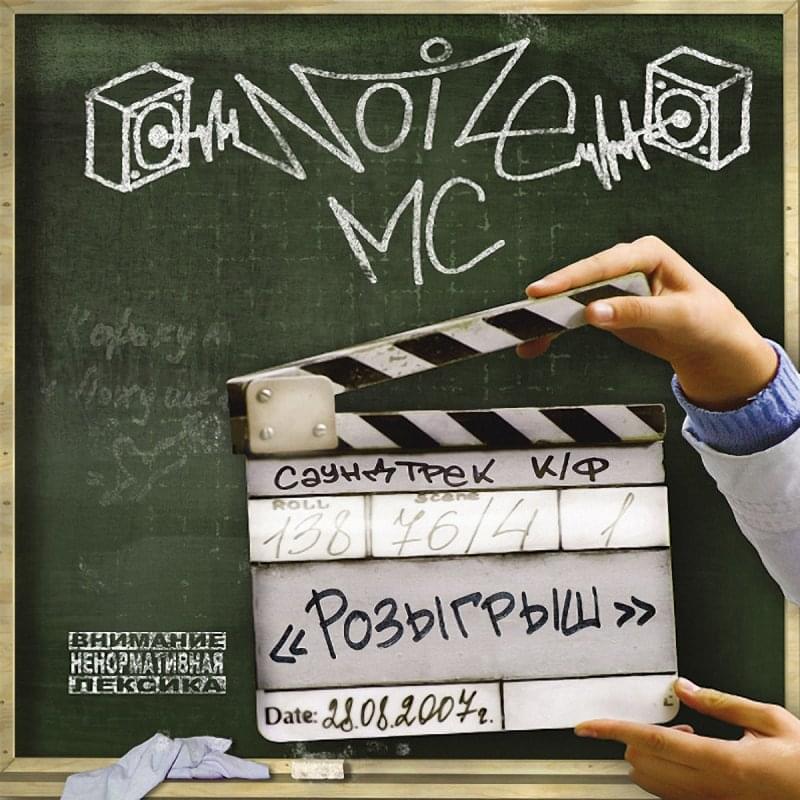Album cover art for "Не могу найти (I Can Not Find)" by Noize MC