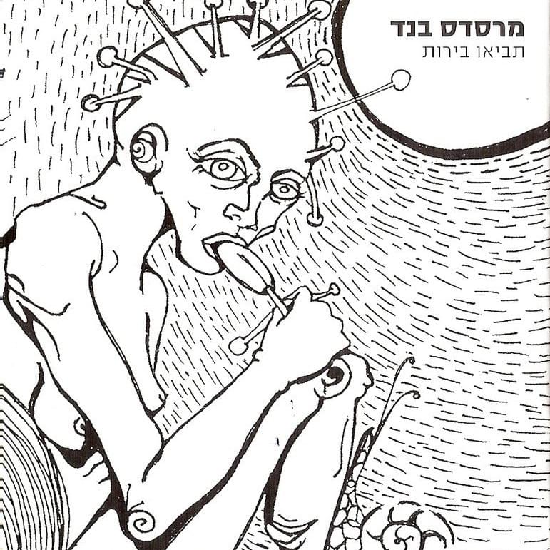 Ani Meshugah - אני משוגע by Mercedes Band - מרסדס בנד